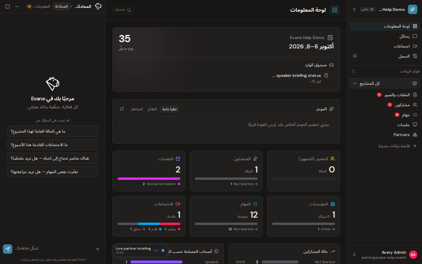 اسأل Evane AI عن محتوى مساحة العمل في Evane