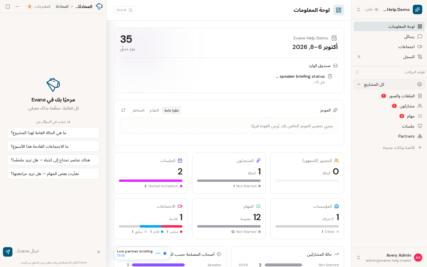 اسأل Evane AI عن محتوى مساحة العمل في Evane