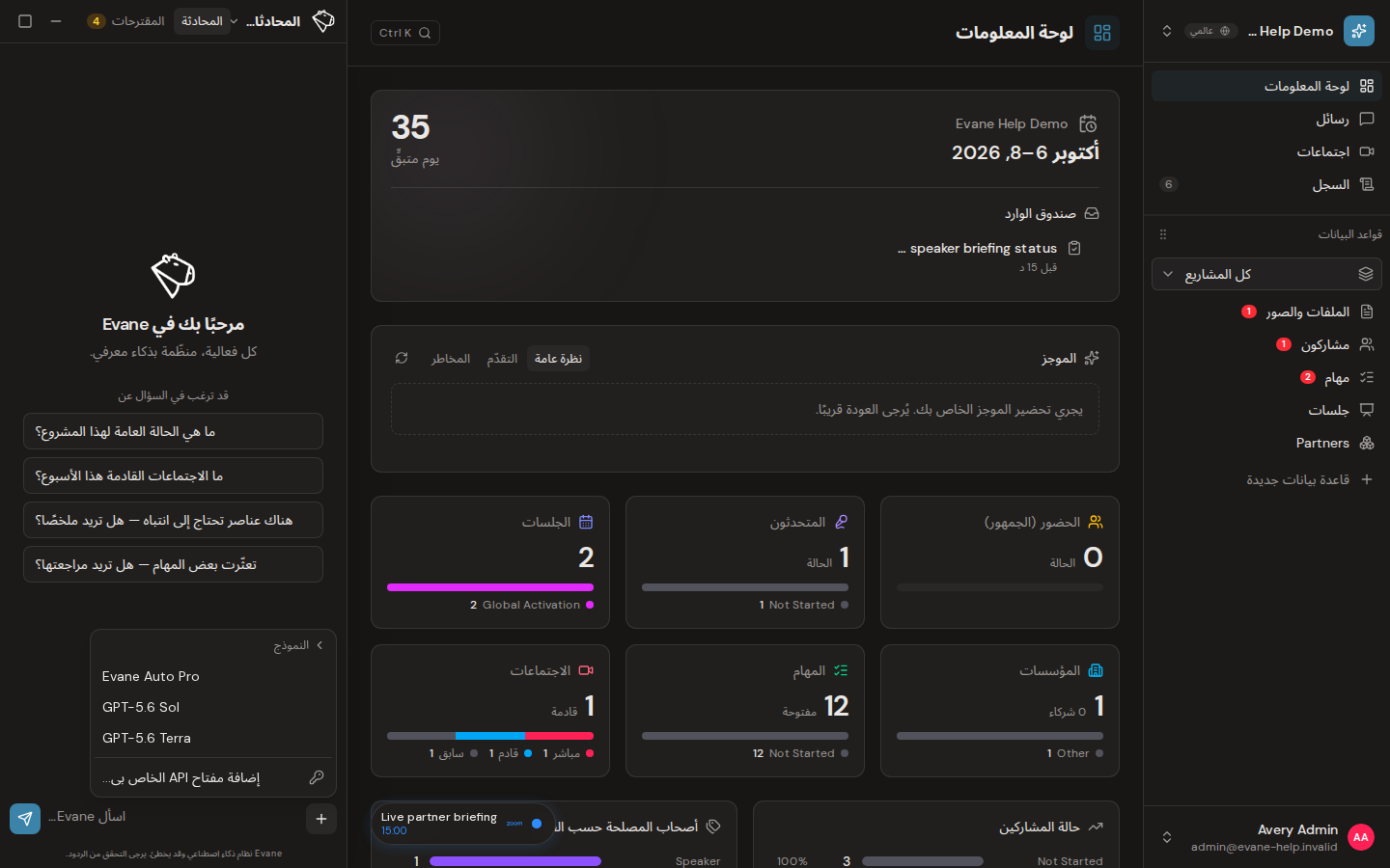 اختيار نموذج AI ومستوى الجهد في Evane
