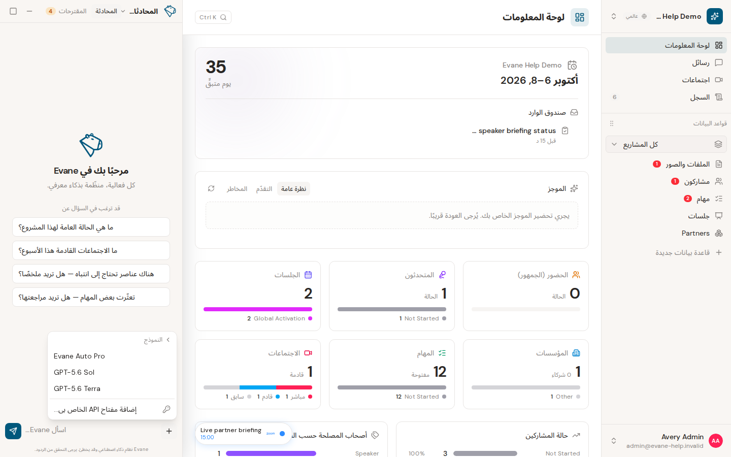 اختيار نموذج AI ومستوى الجهد في Evane