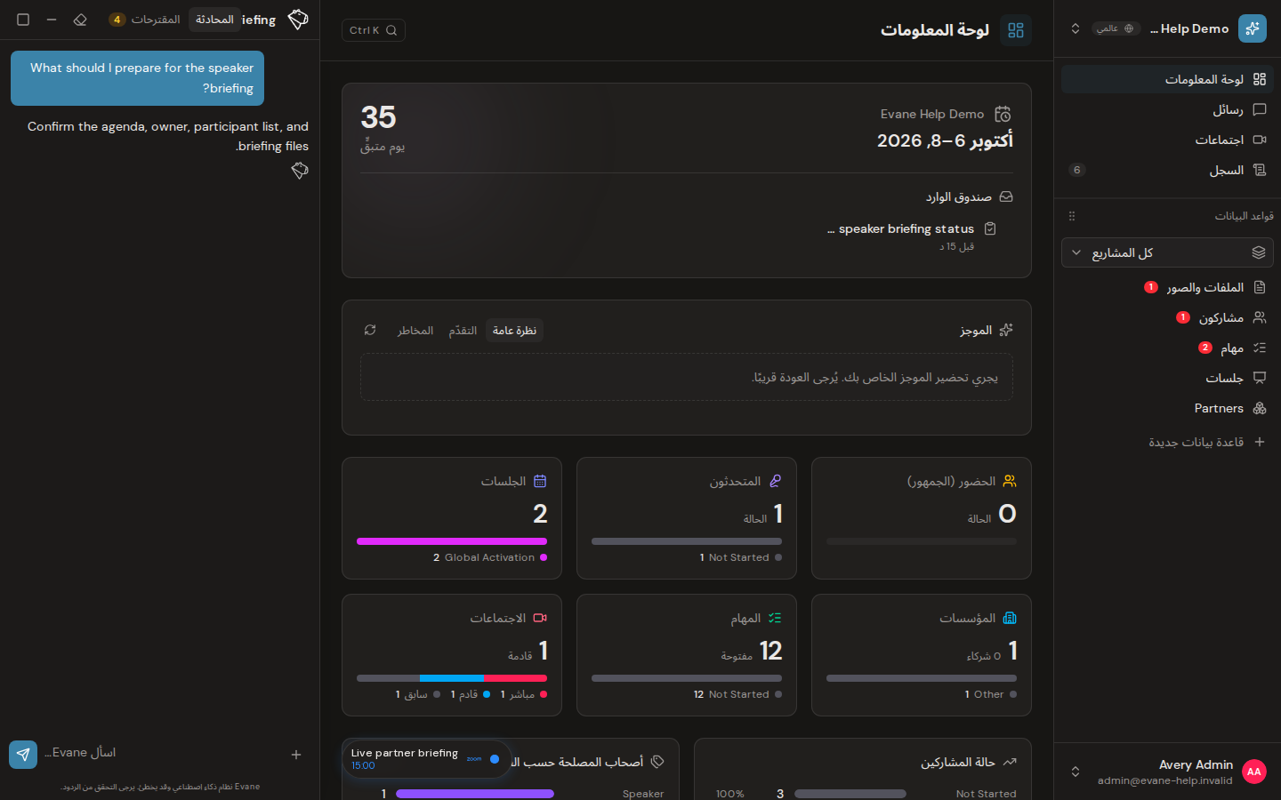 التحكم في ردود الذكاء الاصطناعي والإبلاغ عن مشكلة في Evane