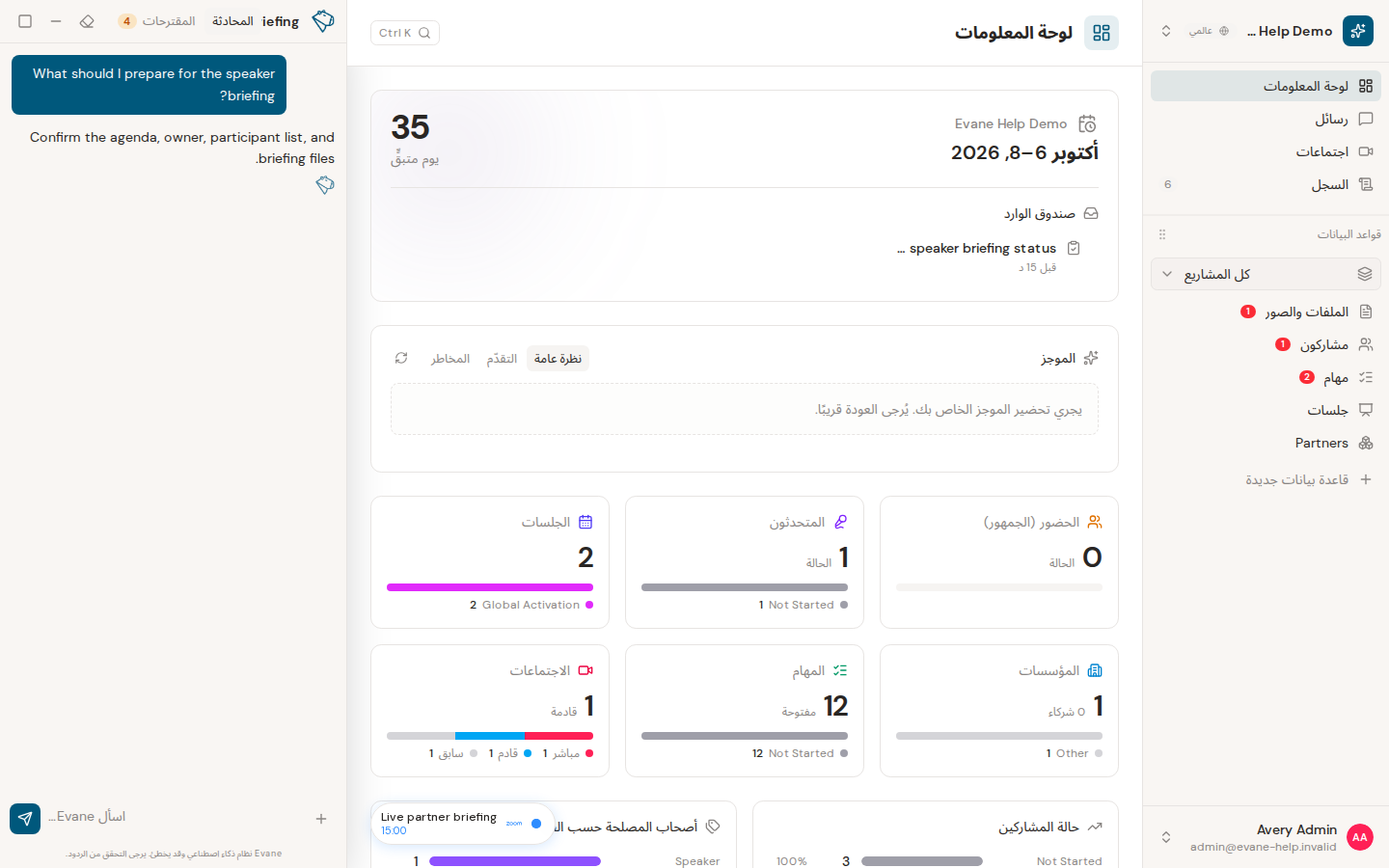 التحكم في ردود الذكاء الاصطناعي والإبلاغ عن مشكلة في Evane