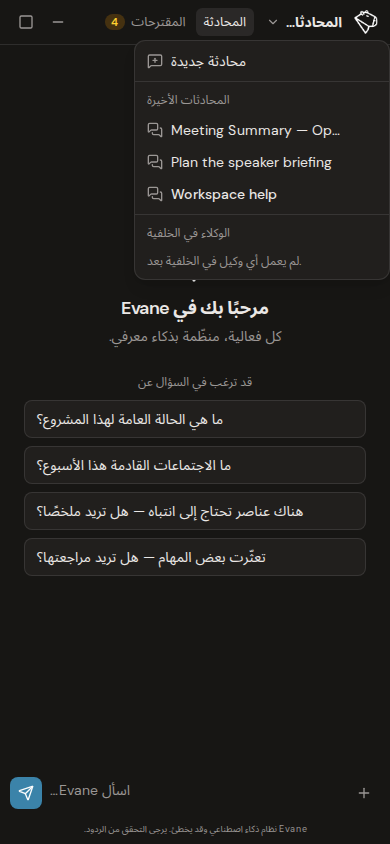 قائمة محادثات AI على الهاتف