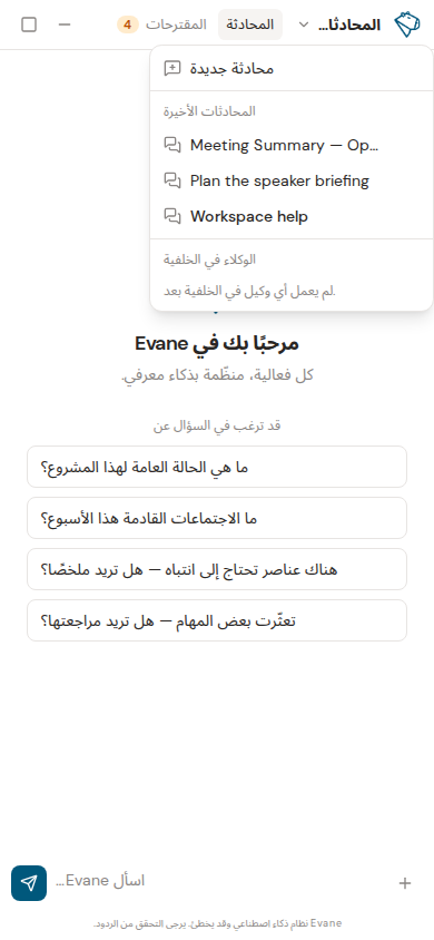 قائمة محادثات AI على الهاتف