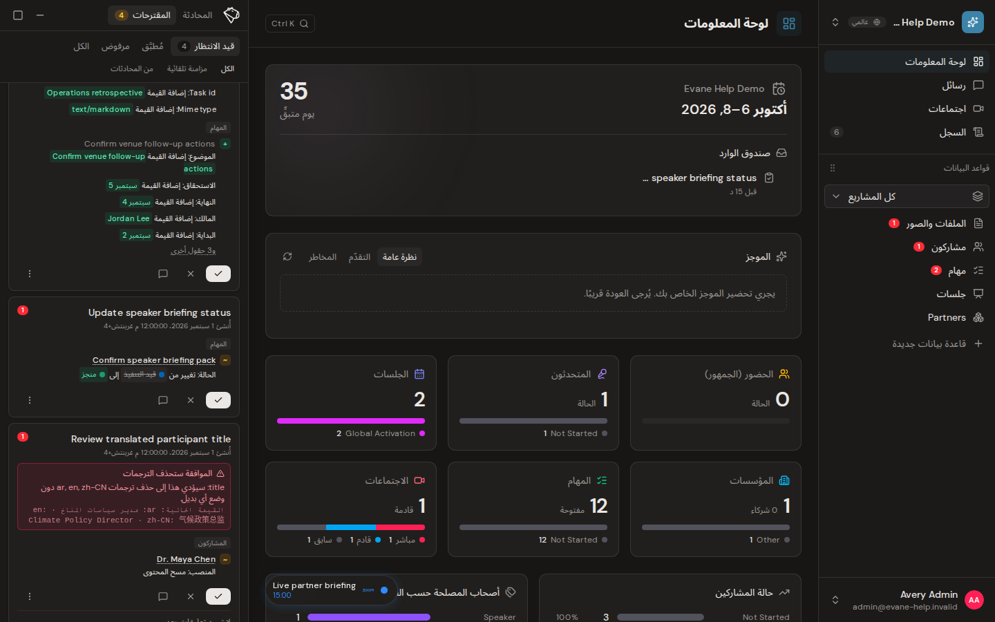 فهم تنبيه تأثير الترجمة بالذكاء الاصطناعي في Evane