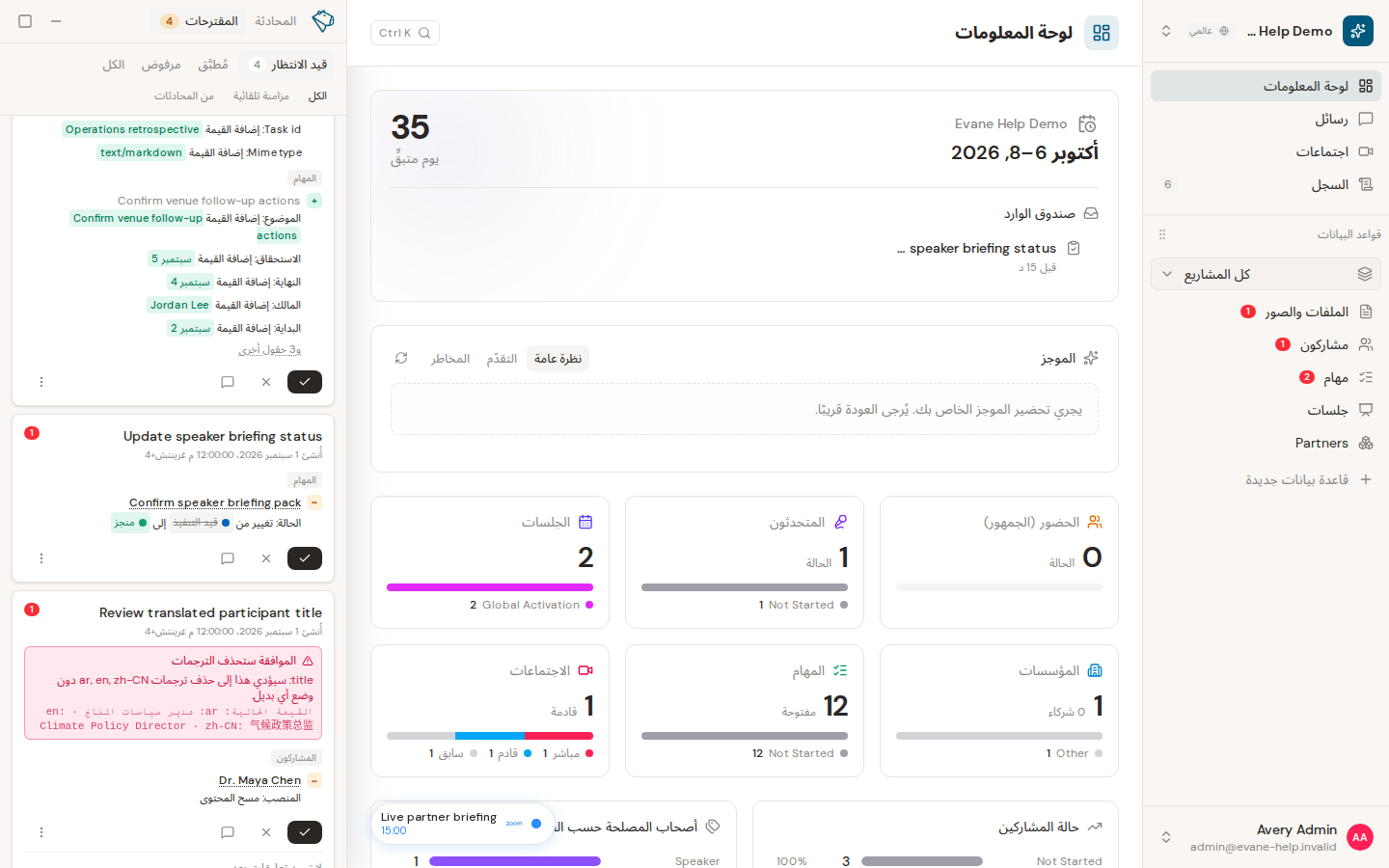 فهم تنبيه تأثير الترجمة بالذكاء الاصطناعي في Evane