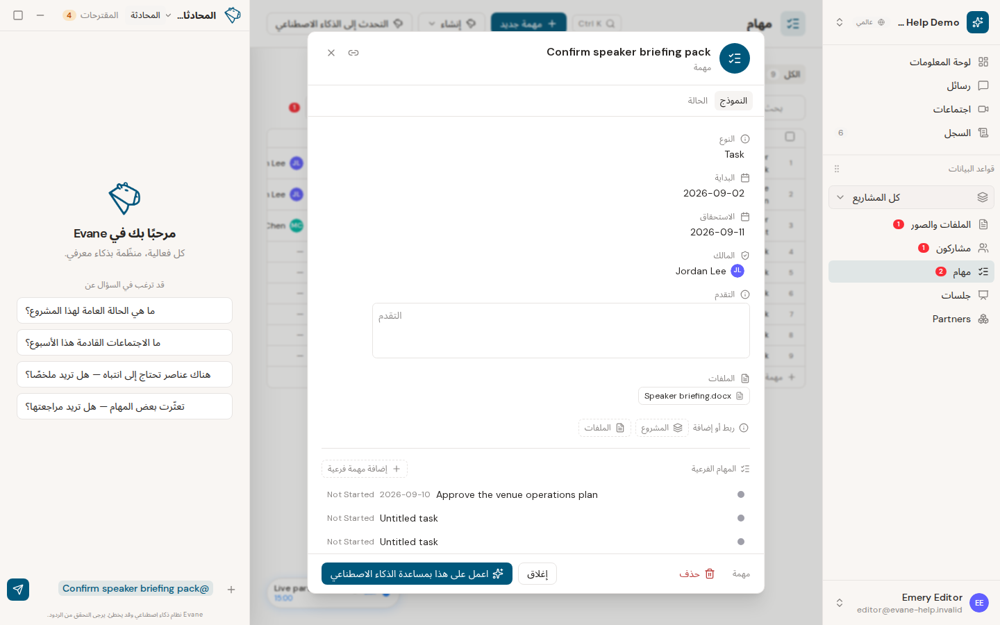 استخدام Work on this with AI في Evane