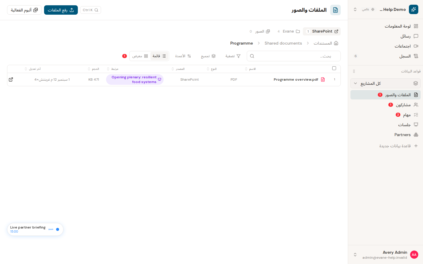 فهم ملخصات الملفات والفهرسة وأسباب التخطي في Evane