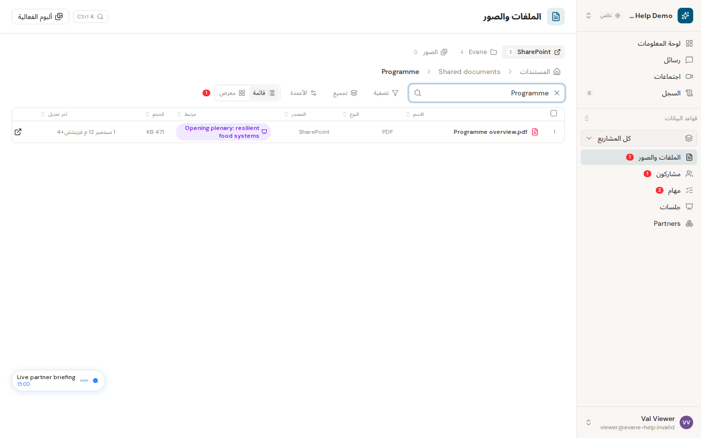 البحث في مكتبة الملفات وتصفحها في Evane