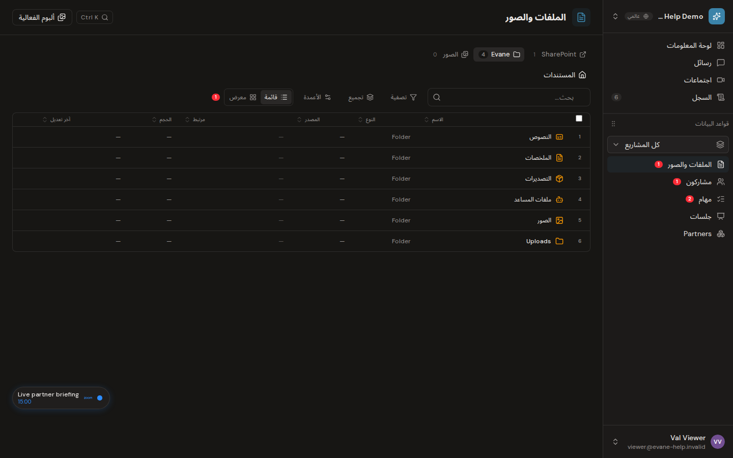 فهم ملفات SharePoint وEvane في Evane
