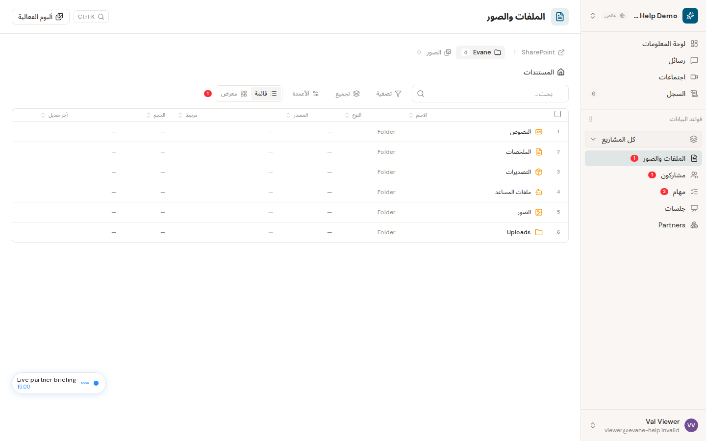 فهم ملفات SharePoint وEvane في Evane