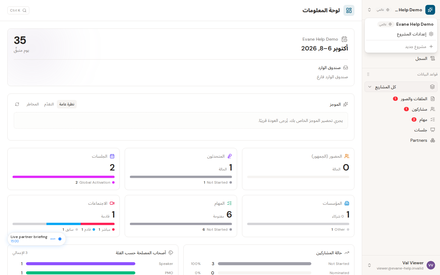 استكشاف مساحة عمل تجريبية في Evane