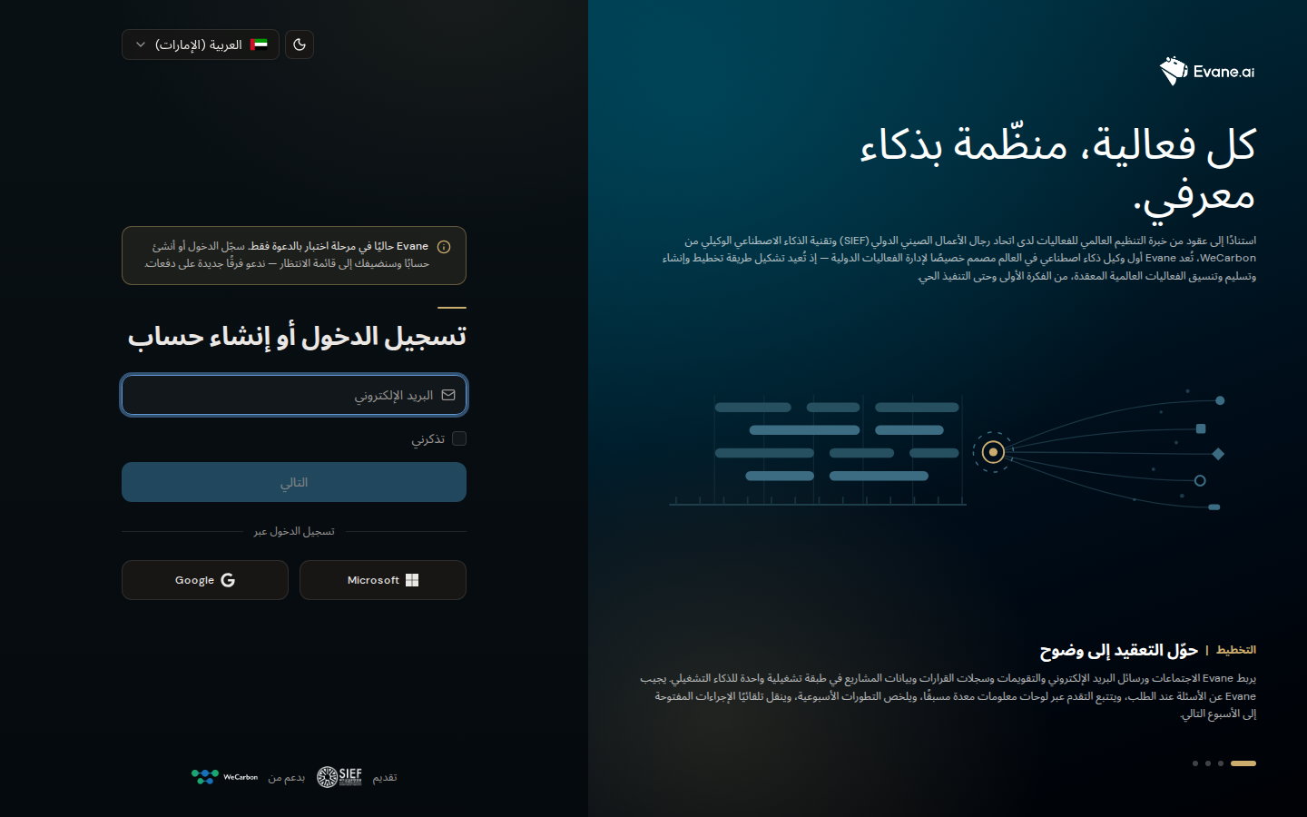 تسجيل الدخول إلى Evane في Evane