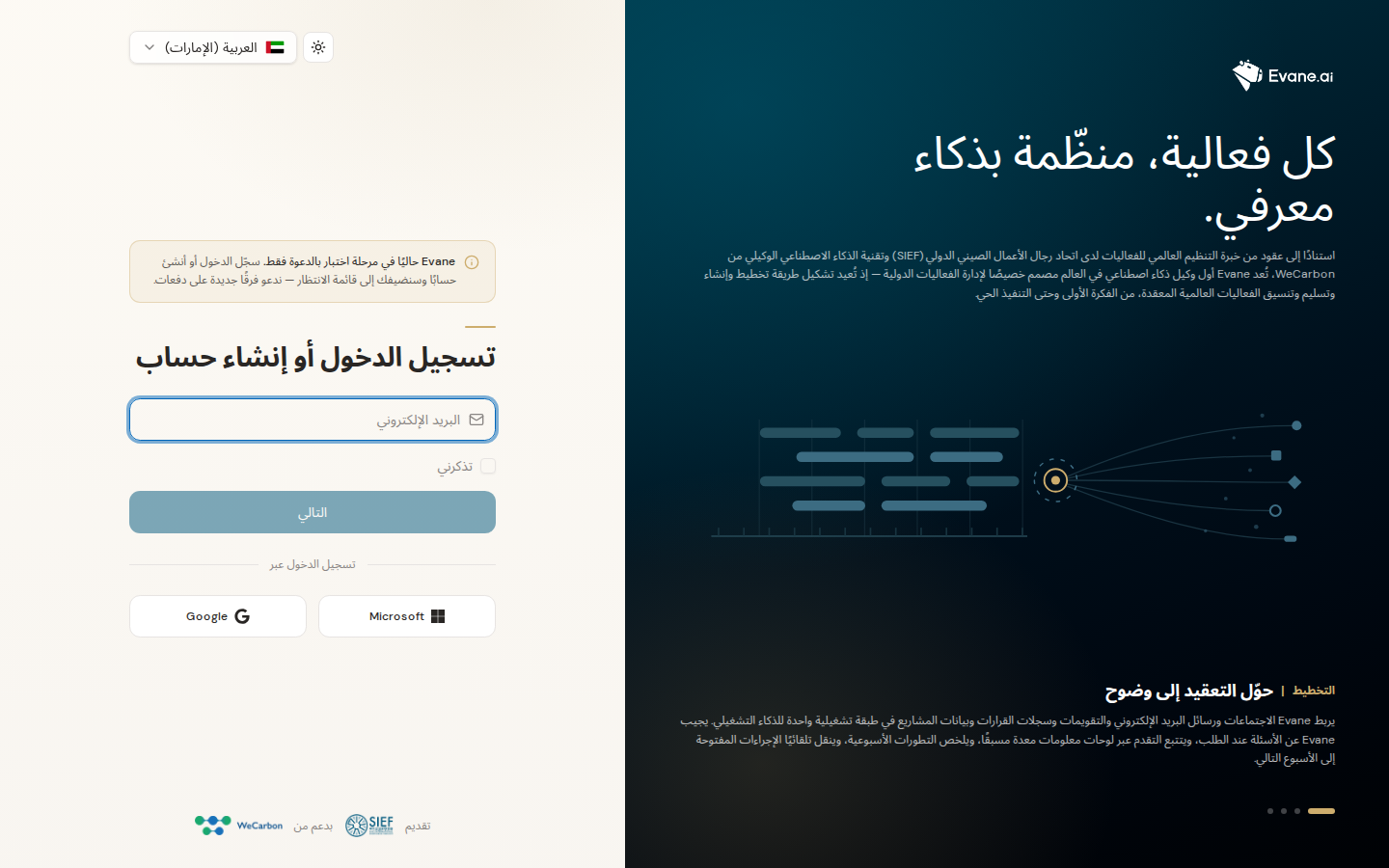 تسجيل الدخول إلى Evane في Evane