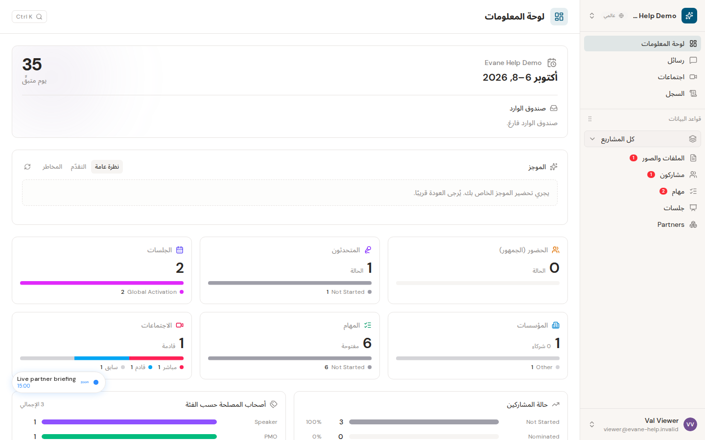جولة في مساحة عمل Evane في Evane