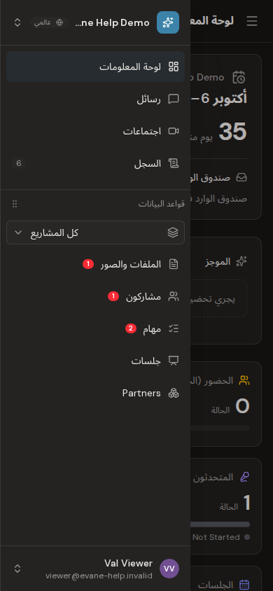 درج التنقل في مساحة العمل على الهاتف