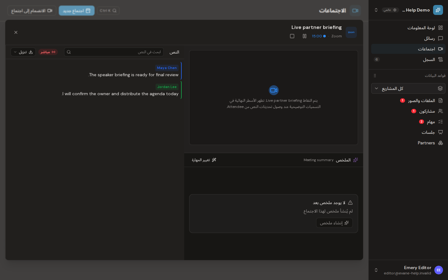 عرض التسميات التوضيحية المباشرة والمتحدثين في Evane