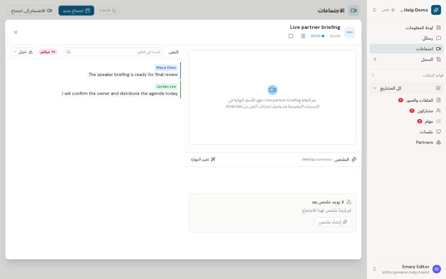 عرض التسميات التوضيحية المباشرة والمتحدثين في Evane