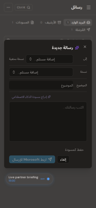 نافذة إنشاء البريد على الهاتف