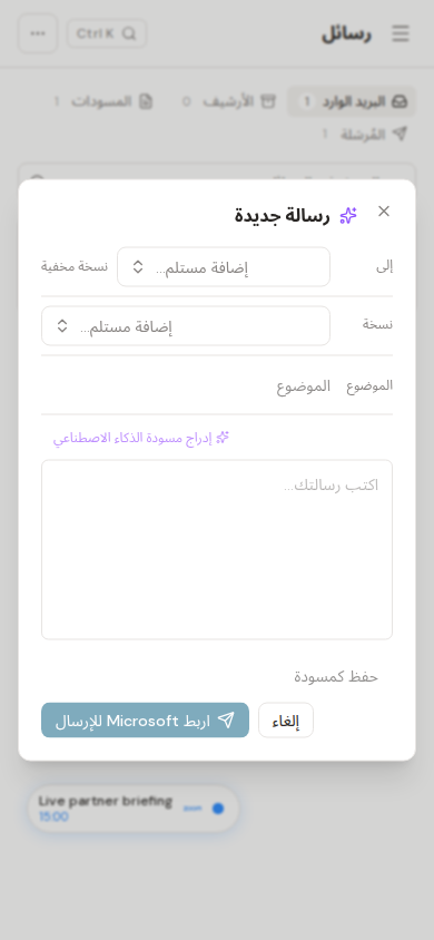نافذة إنشاء البريد على الهاتف