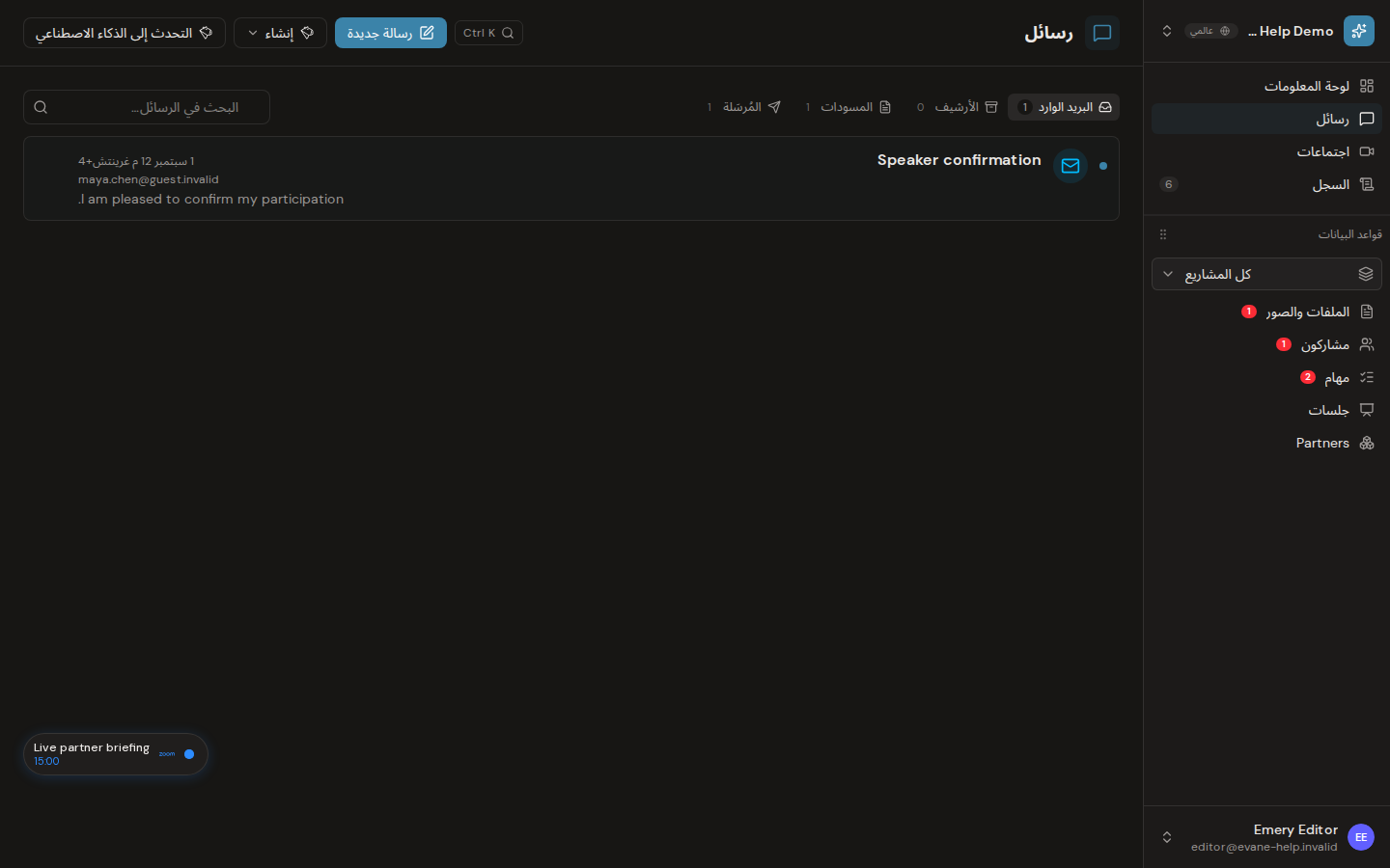 التنقل بين Inbox وSent وDraft وArchive في Evane