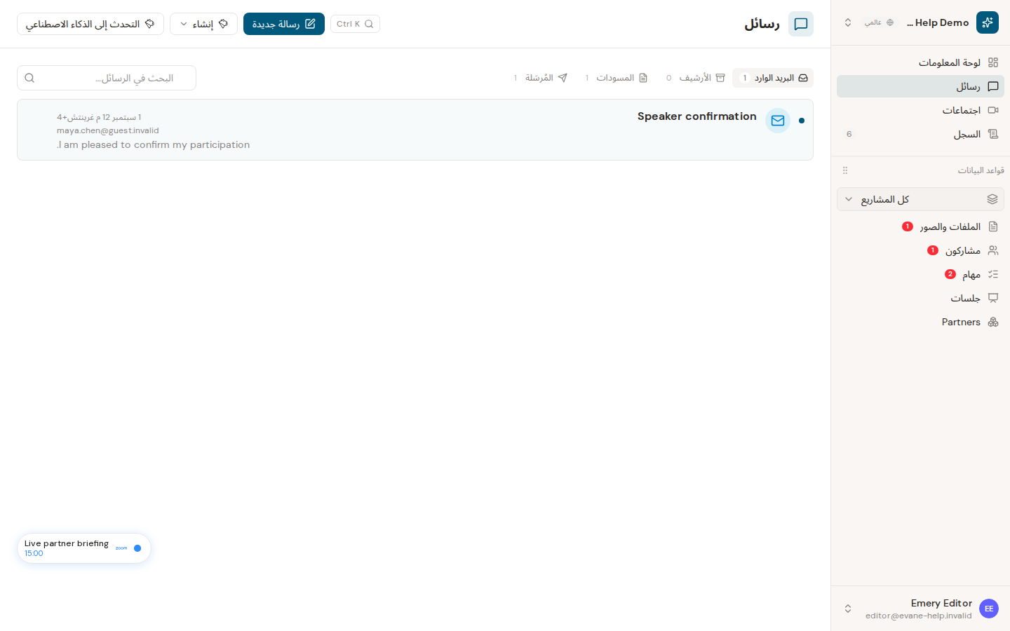 التنقل بين Inbox وSent وDraft وArchive في Evane