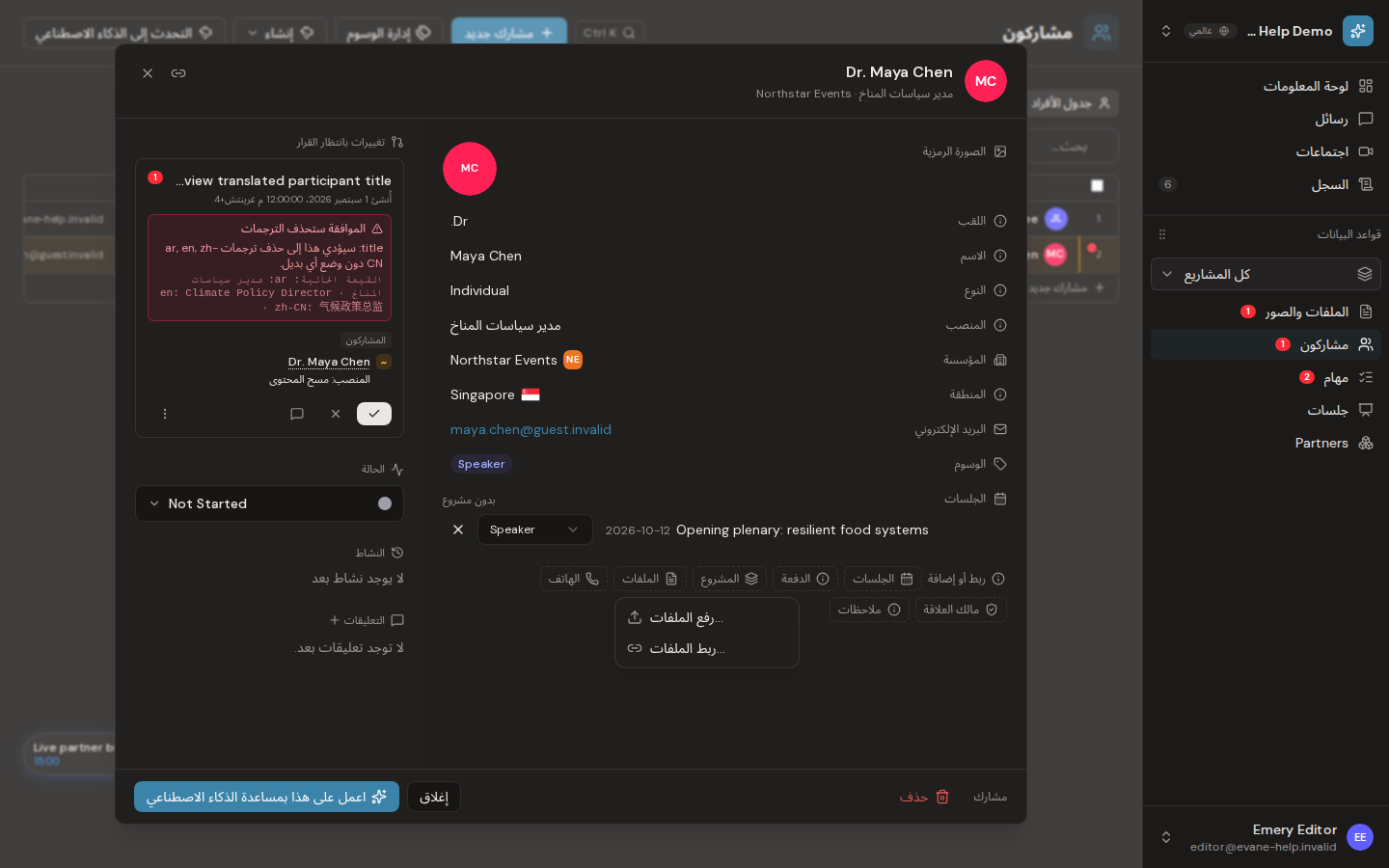 إنشاء خطابات دعوة للمشاركين في Evane