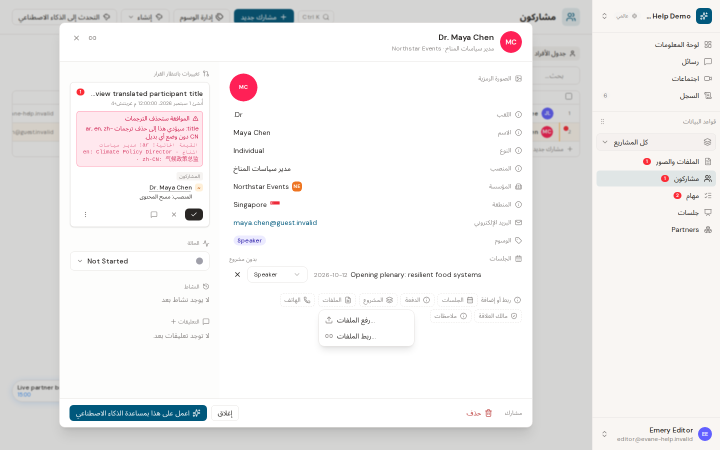 إنشاء خطابات دعوة للمشاركين في Evane