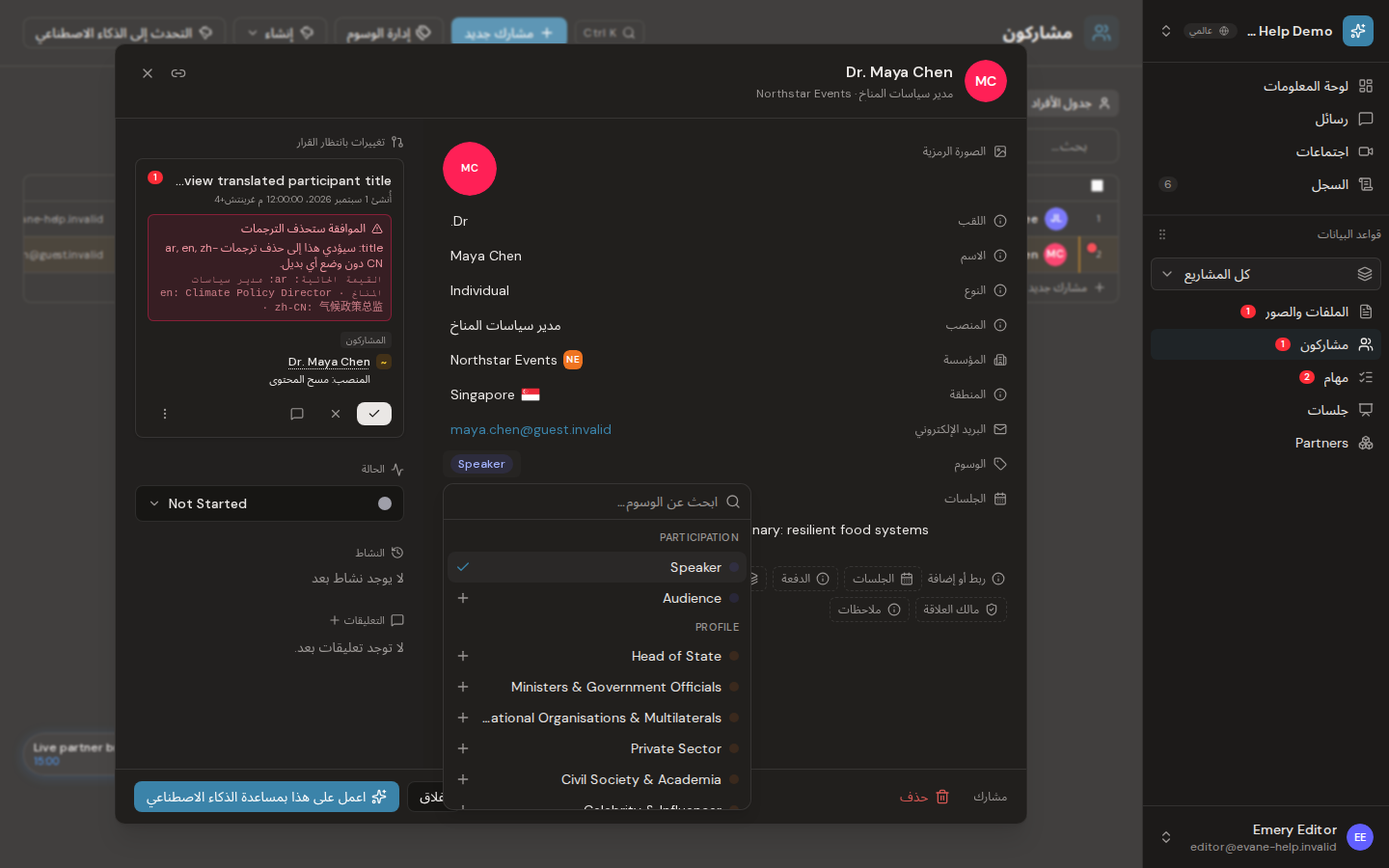 إدارة صور المشاركين وعلاماتهم وملفاتهم في Evane