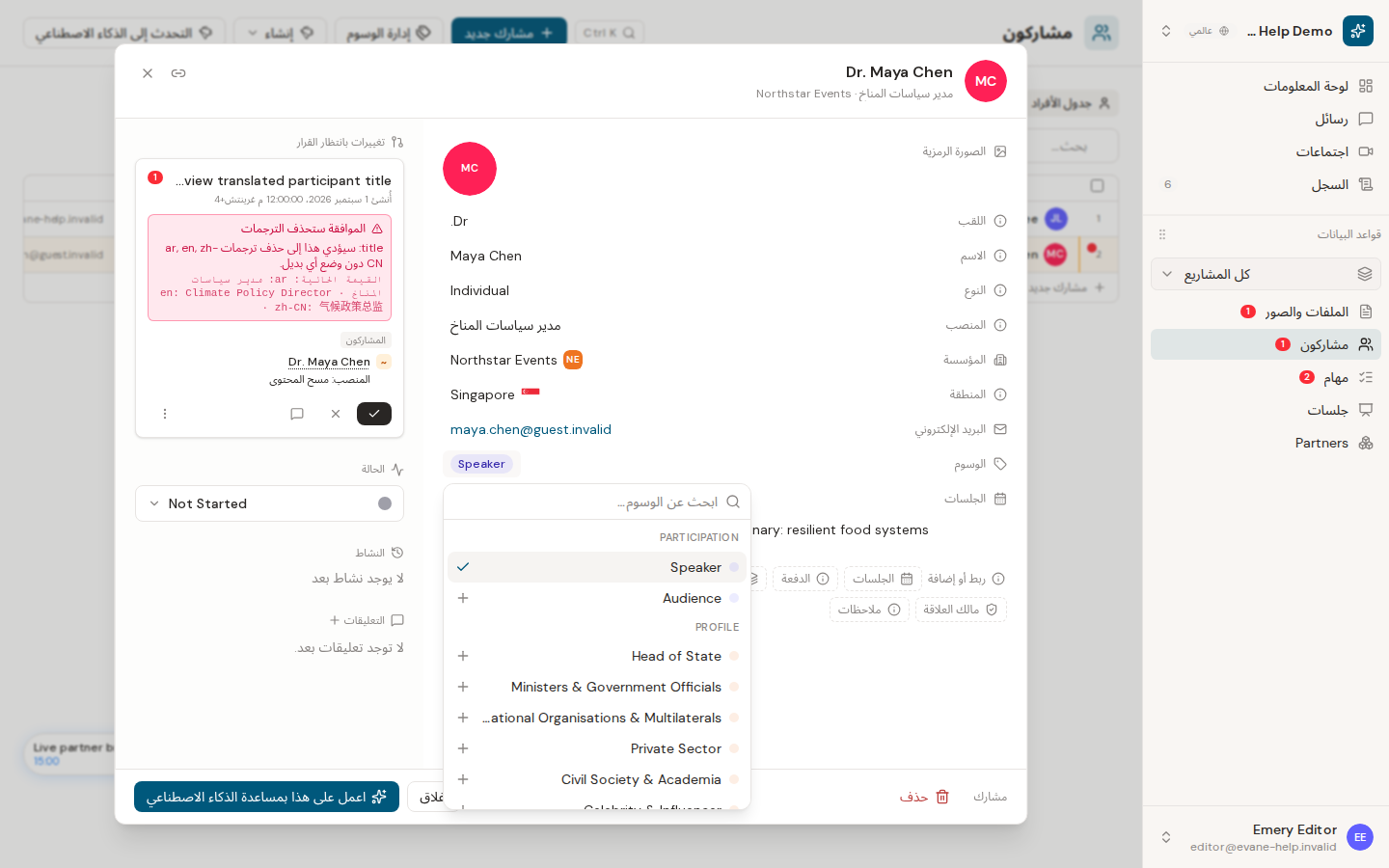 إدارة صور المشاركين وعلاماتهم وملفاتهم في Evane