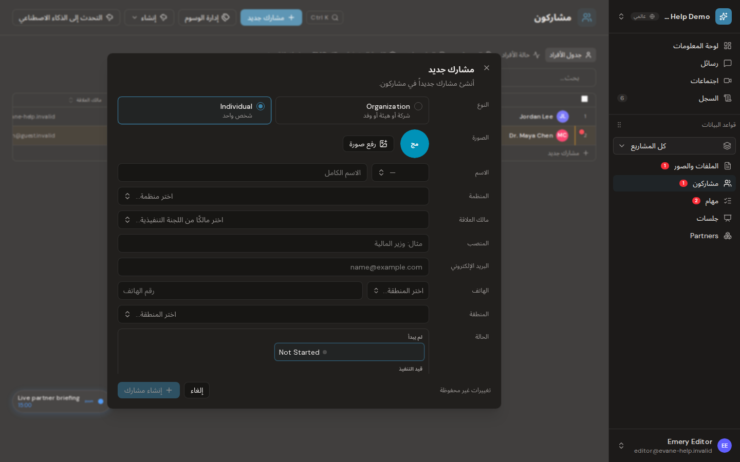إنشاء المشاركين الأفراد وتعديلهم في Evane