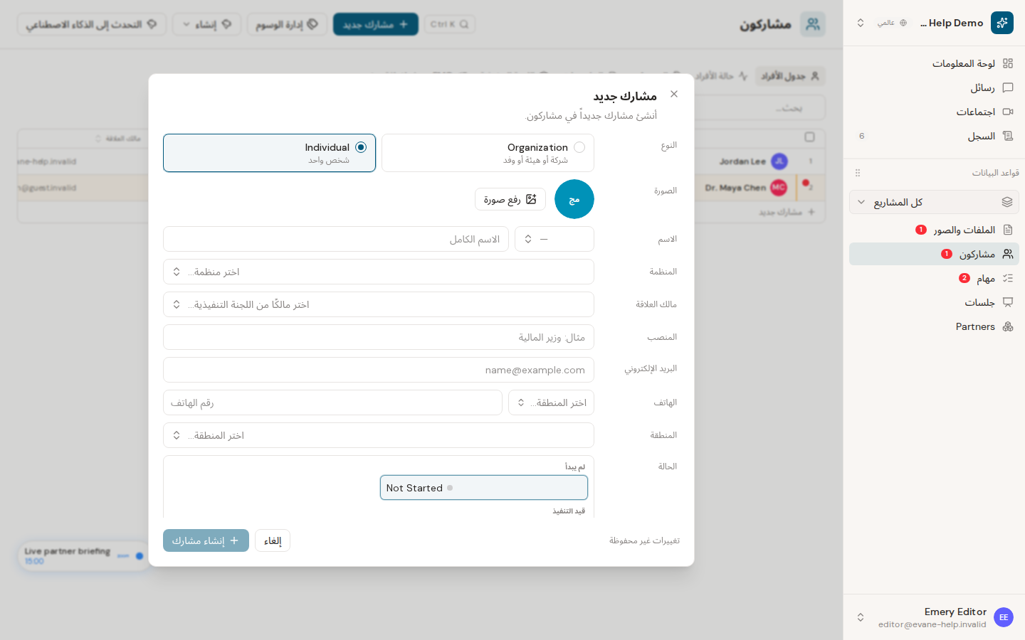 إنشاء المشاركين الأفراد وتعديلهم في Evane