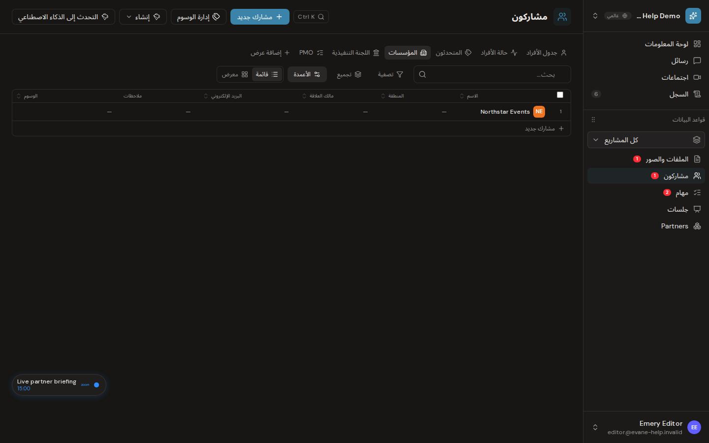 إنشاء المؤسسات وربط الأشخاص في Evane