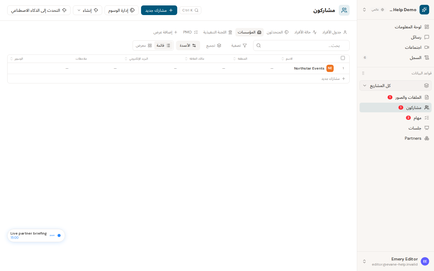 إنشاء المؤسسات وربط الأشخاص في Evane