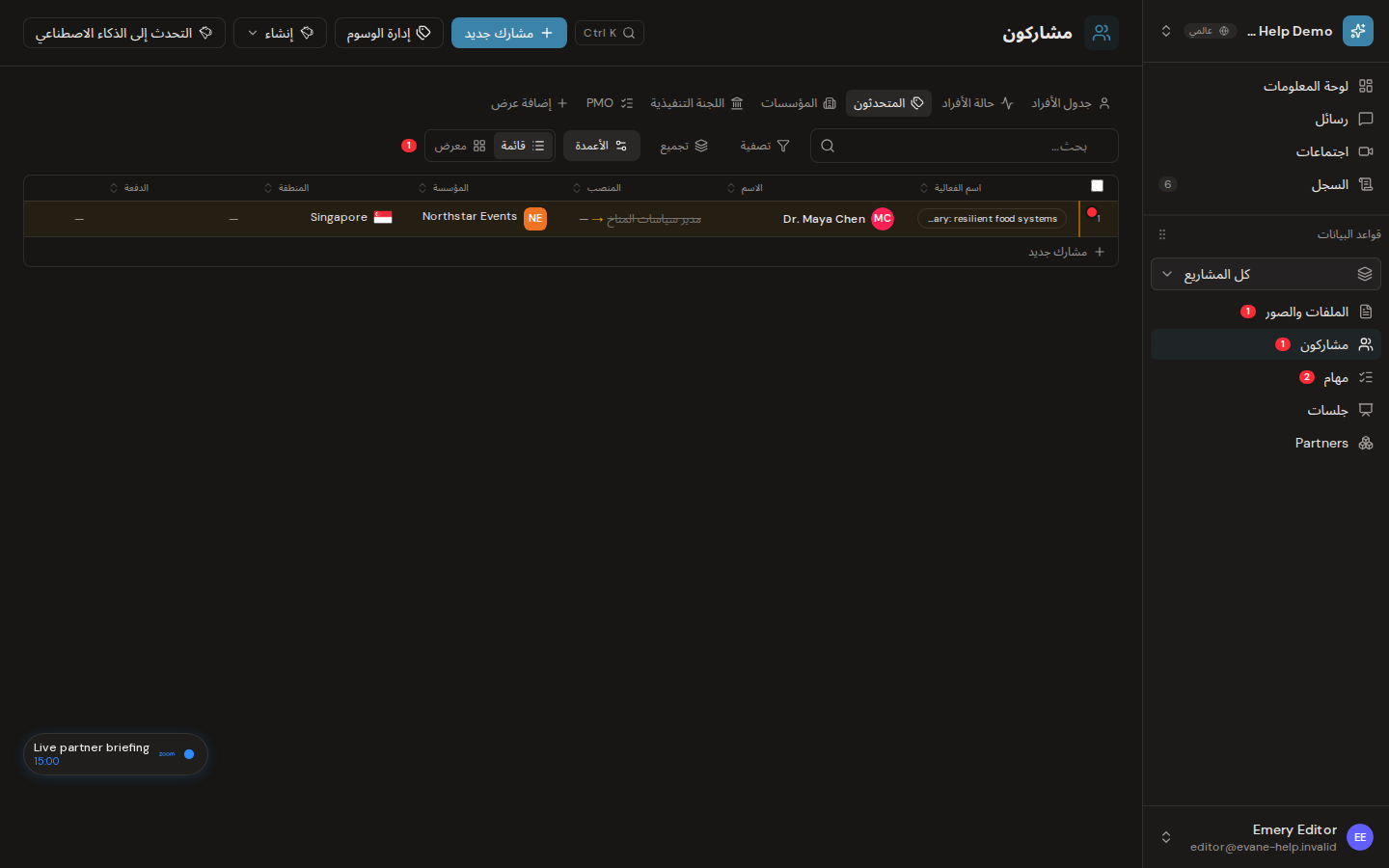 استخدام علامة التبويب Speakers في Evane