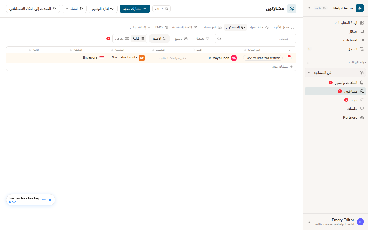 استخدام علامة التبويب Speakers في Evane