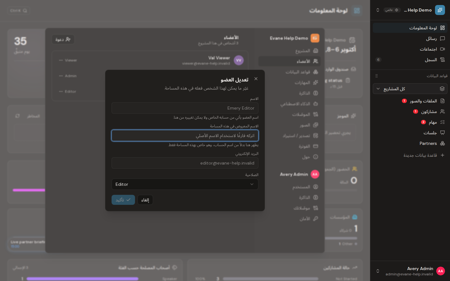 فهم أدوار Owner وAdmin وEditor وViewer في Evane