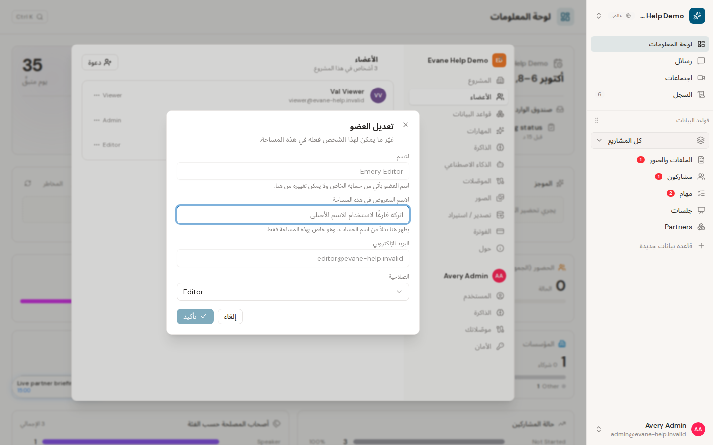 فهم أدوار Owner وAdmin وEditor وViewer في Evane