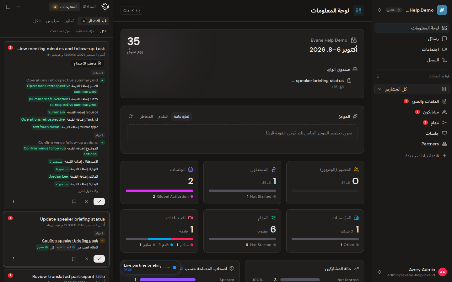 فتح الإشعارات والسجلات المرتبطة في Evane