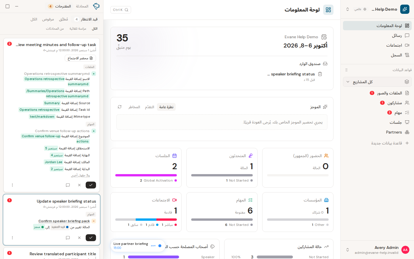 فتح الإشعارات والسجلات المرتبطة في Evane