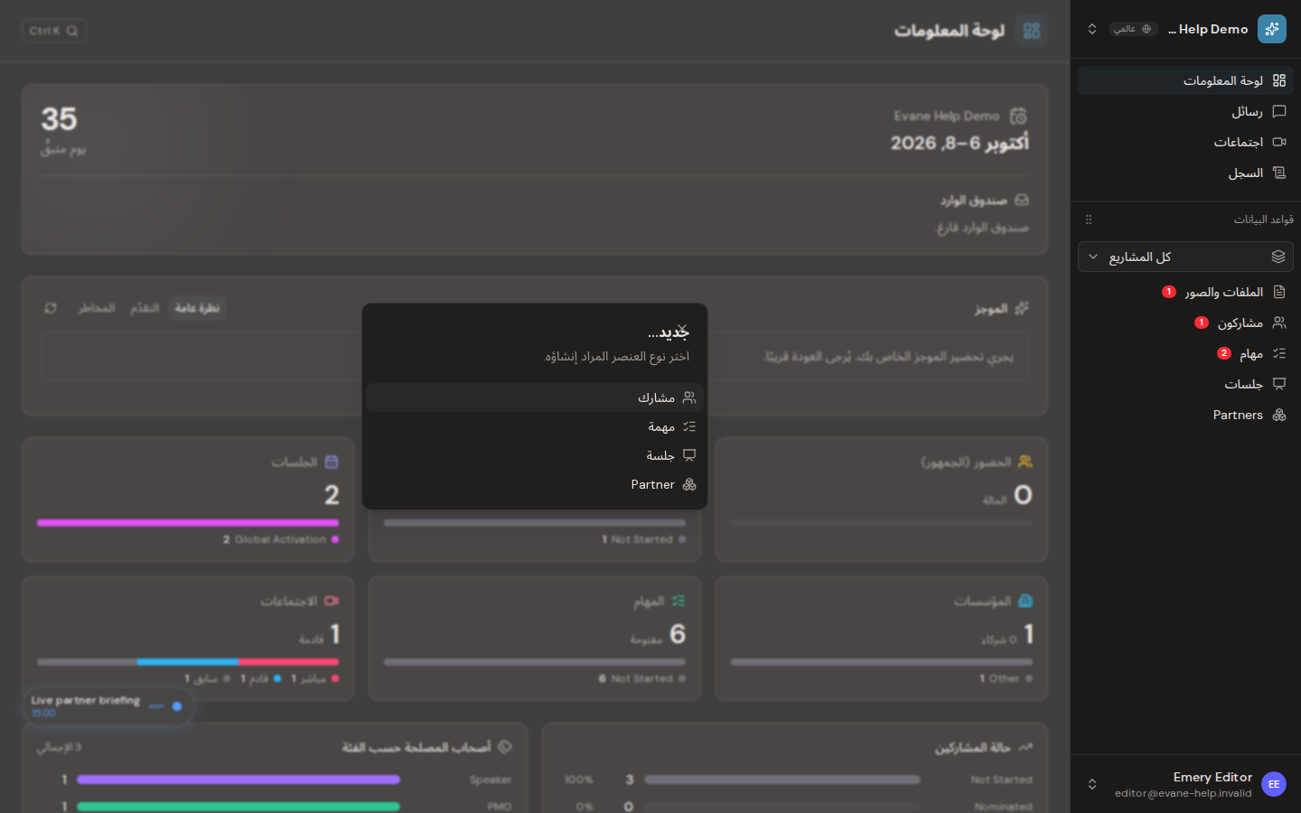 استخدام الإضافة السريعة واختصارات لوحة المفاتيح في Evane