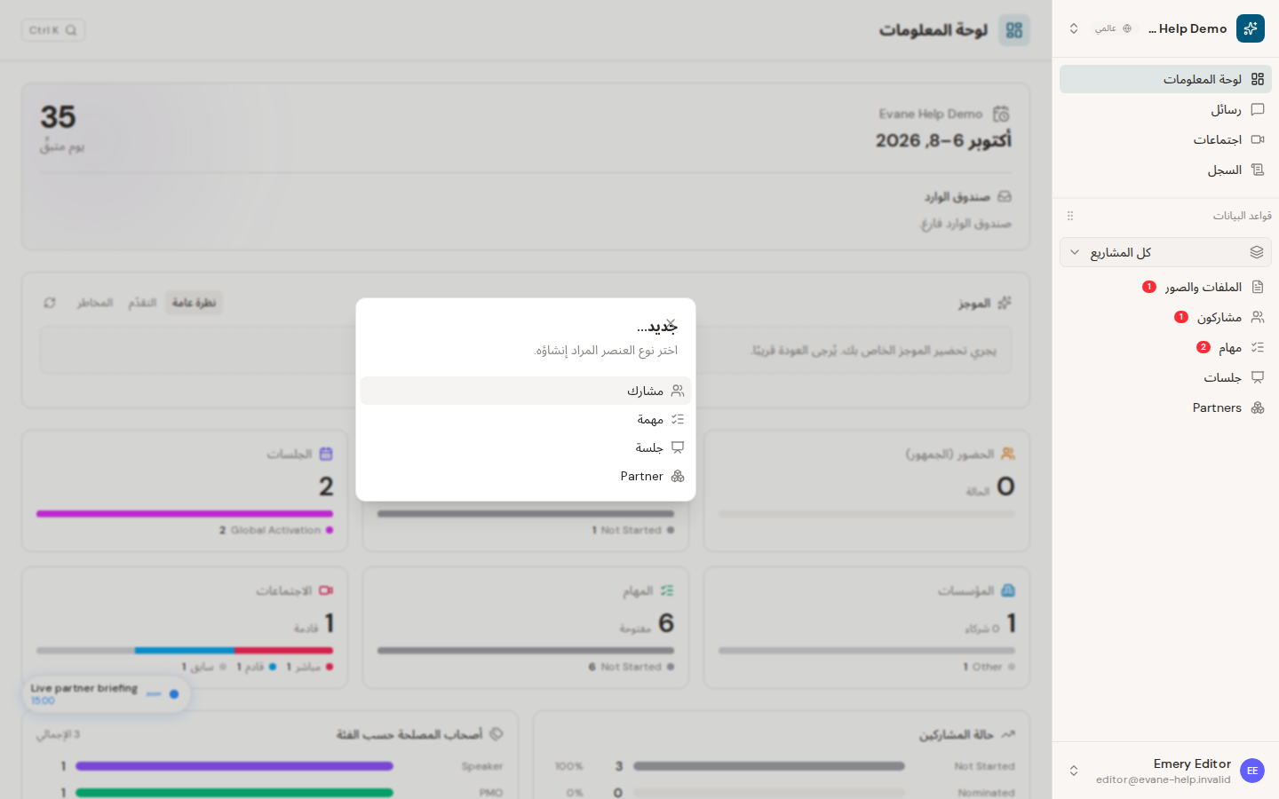 استخدام الإضافة السريعة واختصارات لوحة المفاتيح في Evane