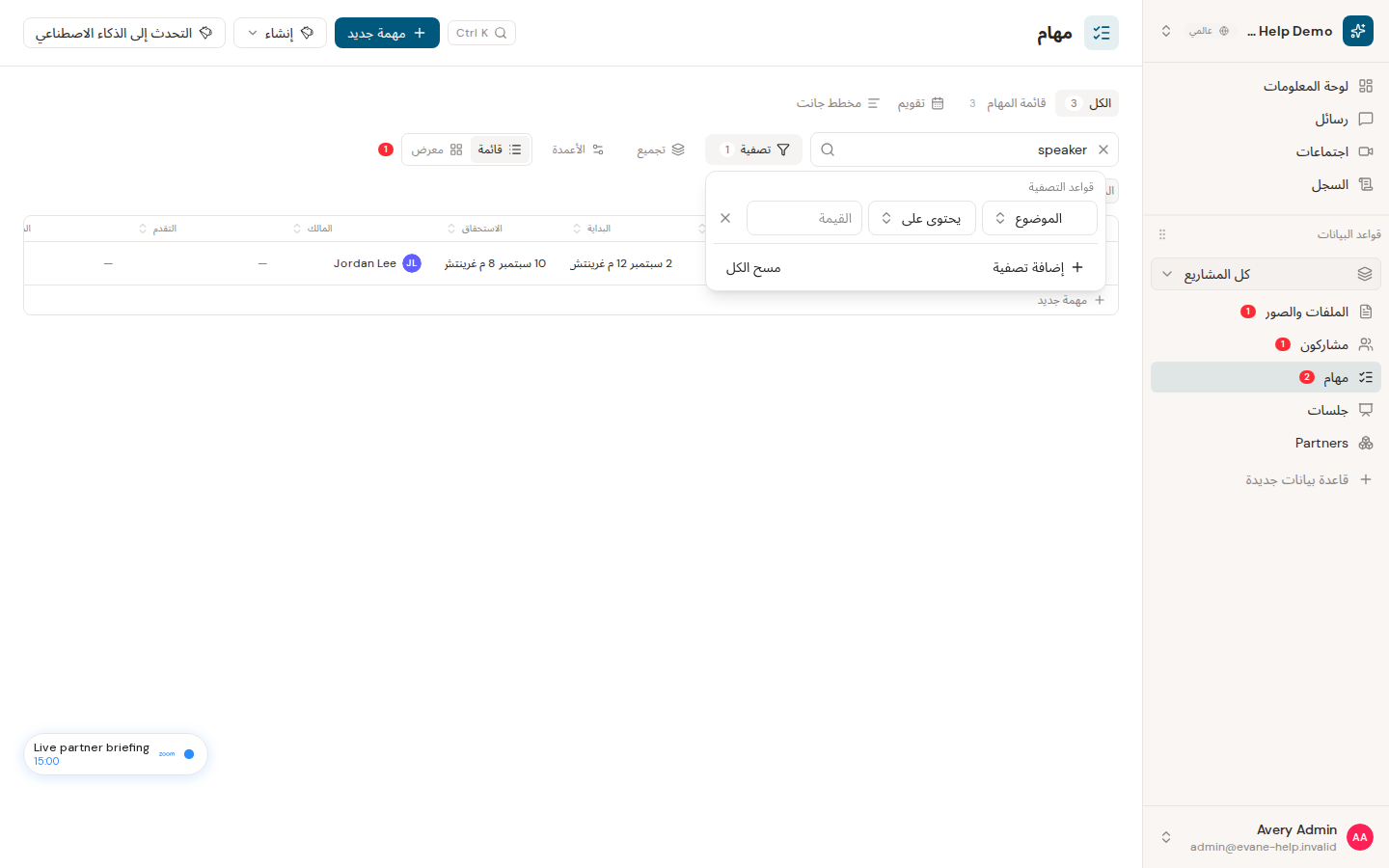 العثور على السجلات وتنظيمها في Evane