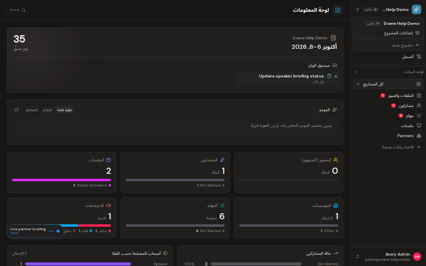 التبديل بين مساحات العمل في Evane