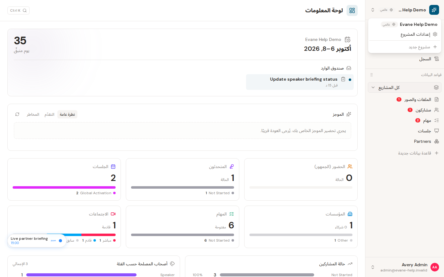 التبديل بين مساحات العمل في Evane