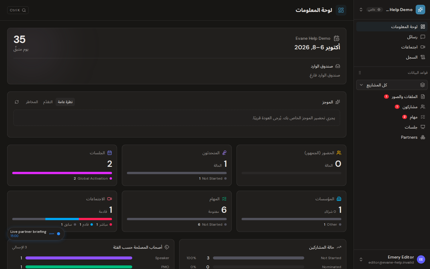 فهم لوحة المعلومات في Evane
