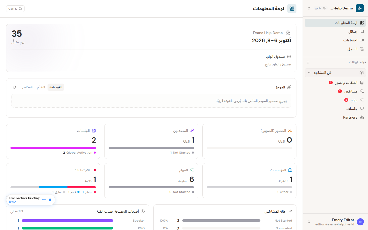 فهم لوحة المعلومات في Evane