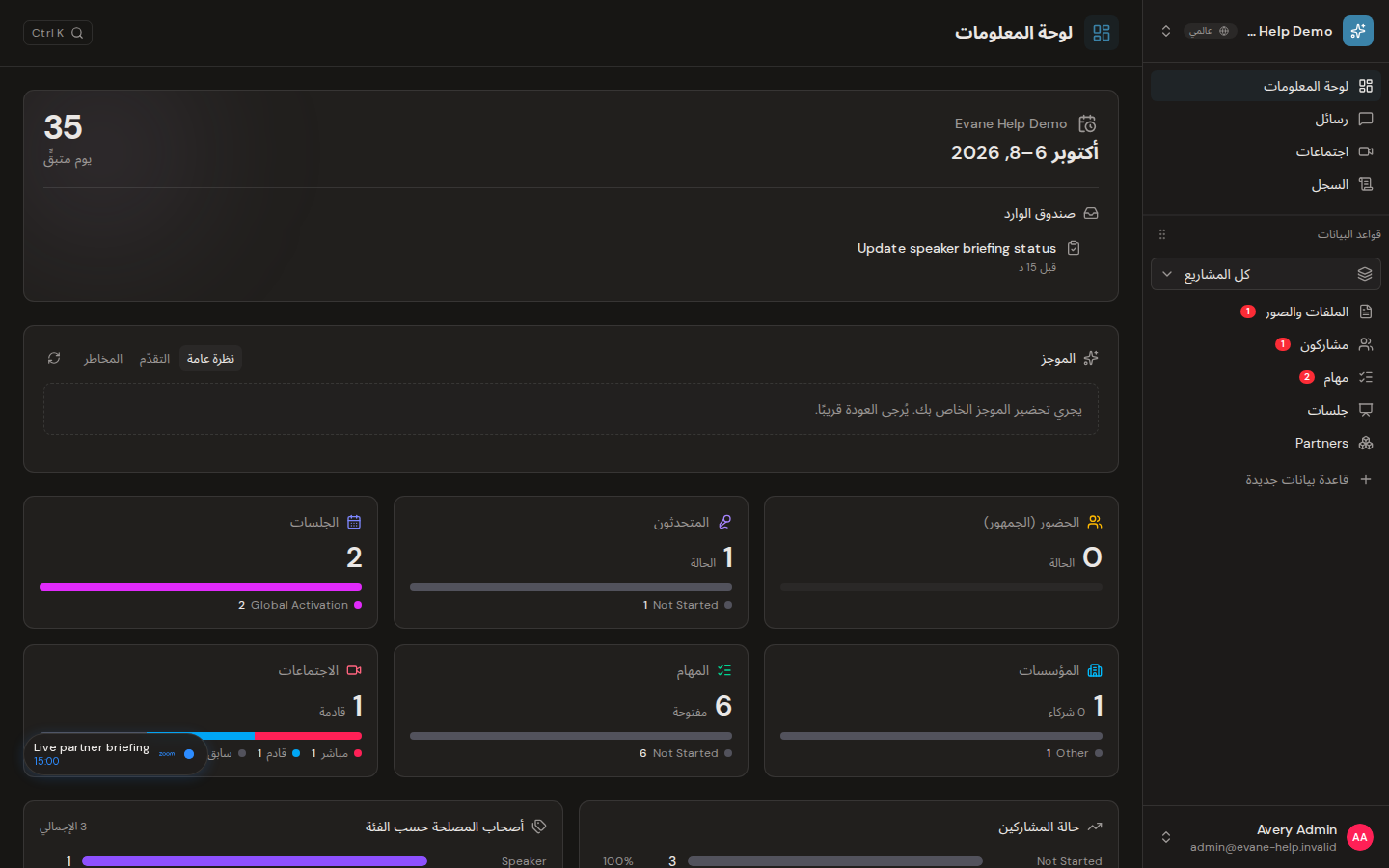 استخدام صندوق الوارد الخاص بي في Evane