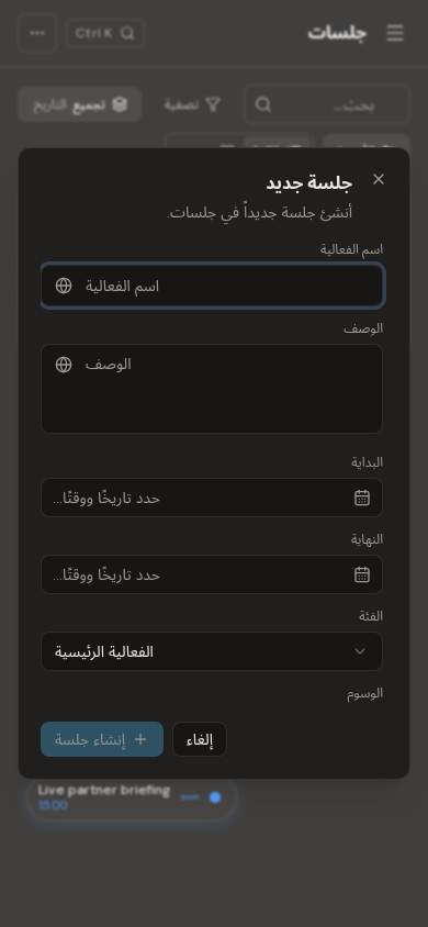 نموذج إنشاء Session على الهاتف