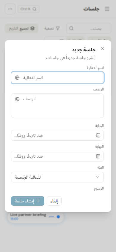 نموذج إنشاء Session على الهاتف